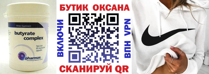 БУТИРАТ буратино Валдай