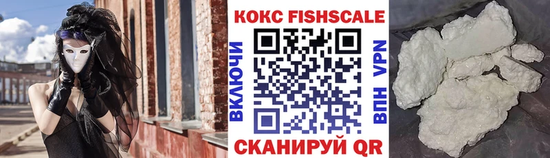 КОКАИН FishScale Валдай