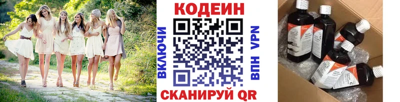 Codein напиток Lean (лин)  Валдай 